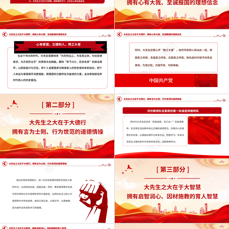 2023大力弘扬教育家精神争做新时代大先生PPT精品风党员干部积极弘扬教育家精神专题党课课件