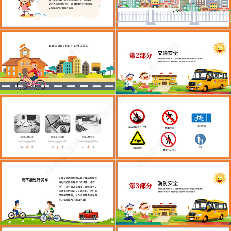 白色简约卡通插画中小学生安全教育PPT