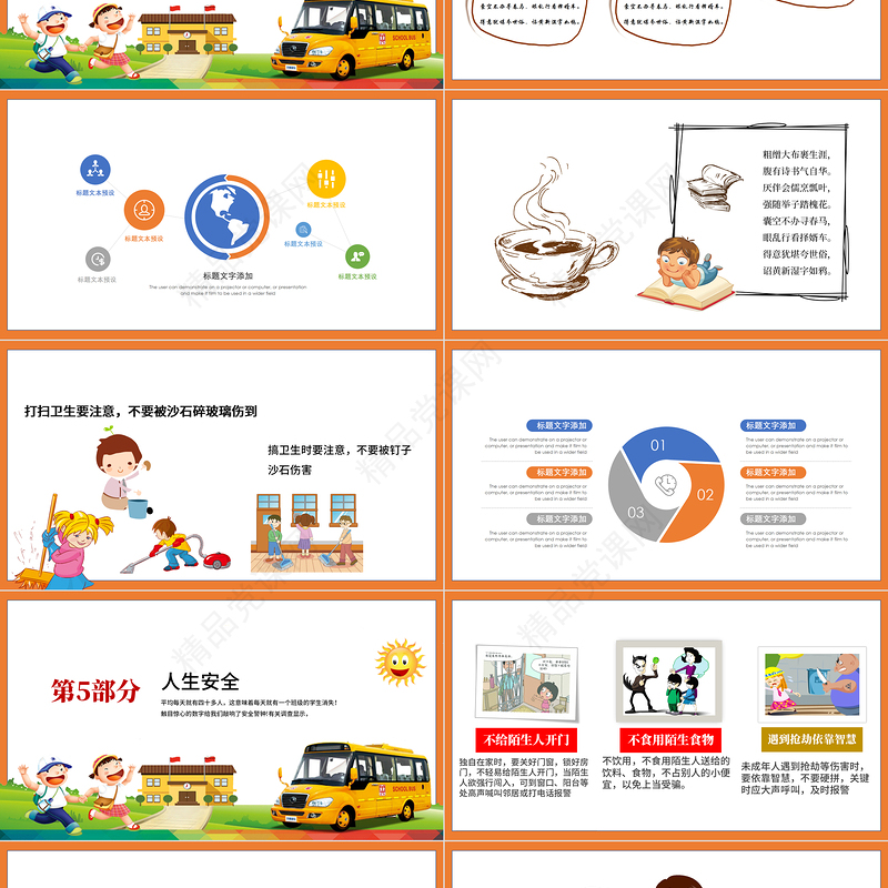 白色简约卡通插画中小学生安全教育PPT