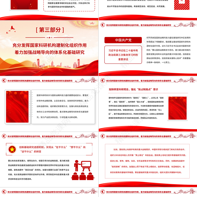 2023筑牢高水平科技自立自强的根基PPT精品风党员干部学习教育专题党课课件