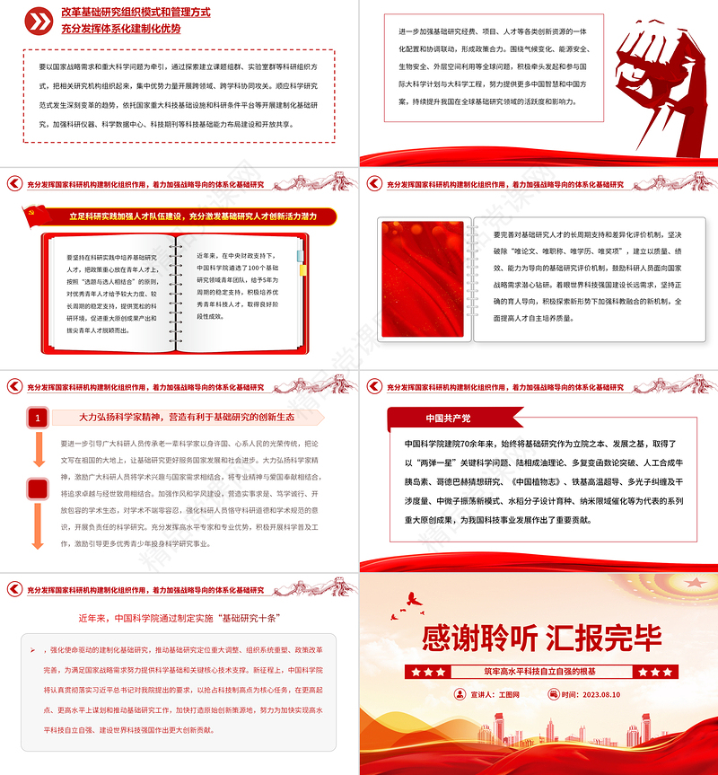 2023筑牢高水平科技自立自强的根基PPT精品风党员干部学习教育专题党课课件