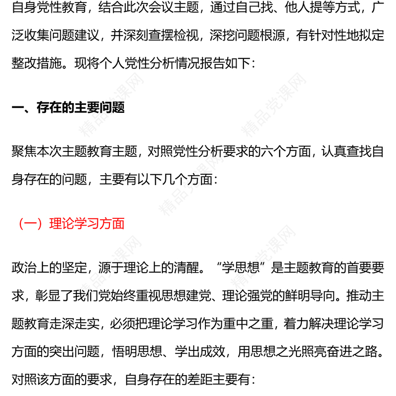大气华美主题教育个人党性分析报告对照检查PPT模板下载(讲稿)