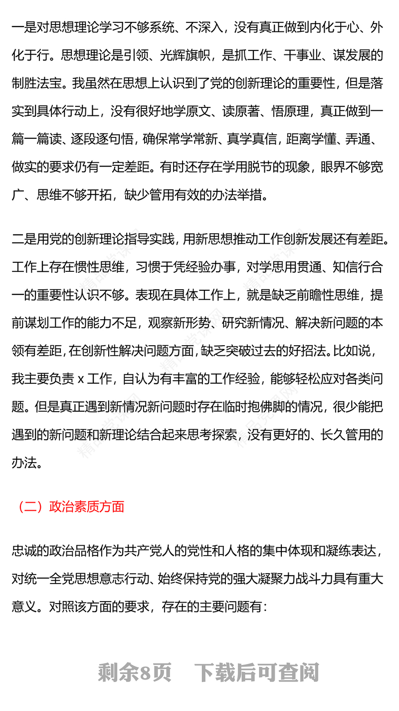 大气华美主题教育个人党性分析报告对照检查PPT模板下载(讲稿)
