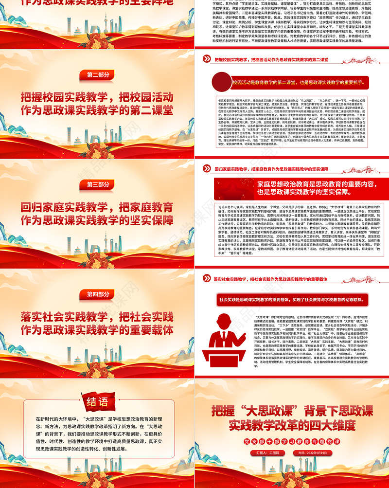把握“大思政课”背景下思政课实践教学改革的四大维度PPT党建风基层党委党支部干部学习教育专题党课课件