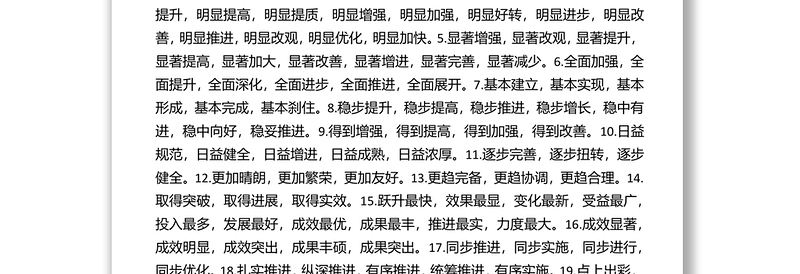 机关公文常用词句集锦