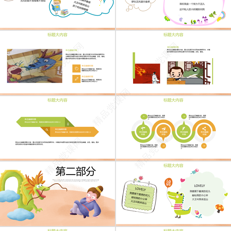 原创叶公好龙动态PPT封含PS