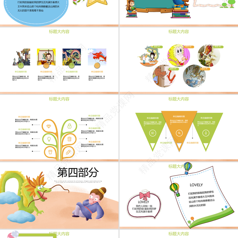 原创叶公好龙动态PPT封含PS