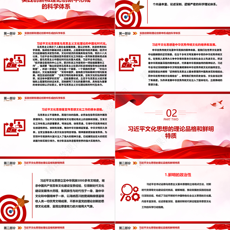 牢牢把控新时代新的文化使命ppt经典大气贯彻落实习近平文化思想党组织课件