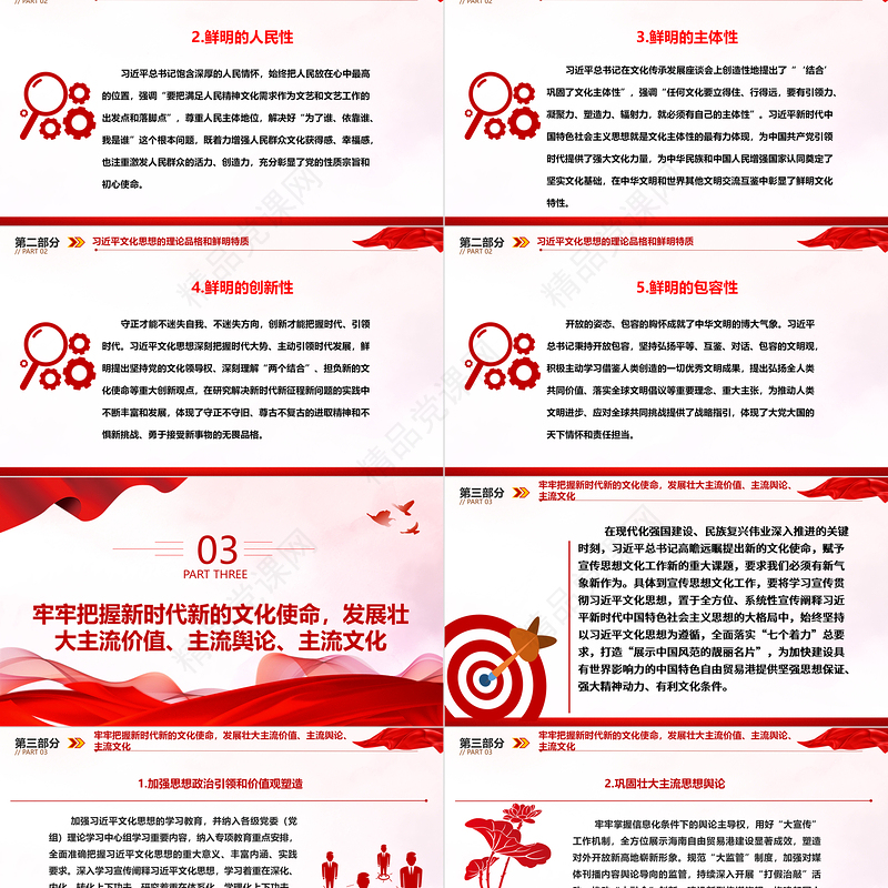 牢牢把控新时代新的文化使命ppt经典大气贯彻落实习近平文化思想党组织课件