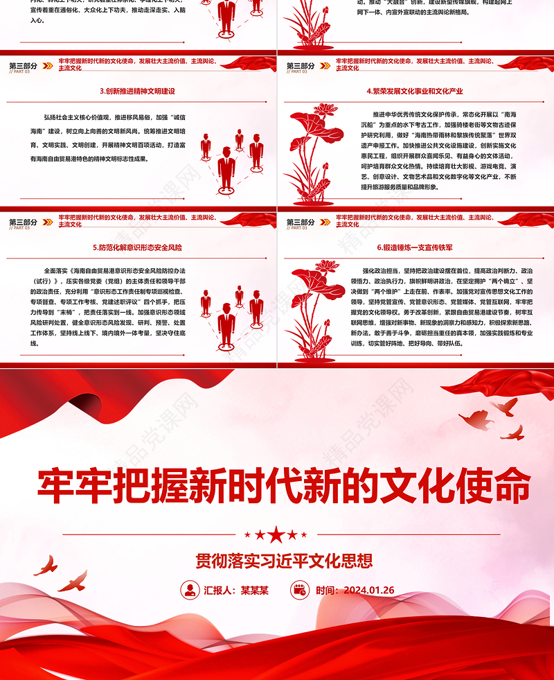 牢牢把控新时代新的文化使命ppt经典大气贯彻落实习近平文化思想党组织课件