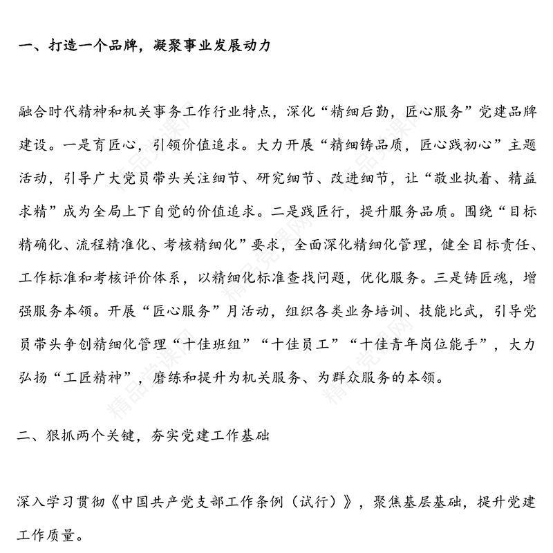 机关党建品牌建设经验交流材料:深化党建融合聚力品牌创建