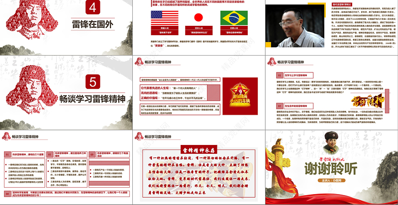 学雷锋纪念日红色大气ppt模板