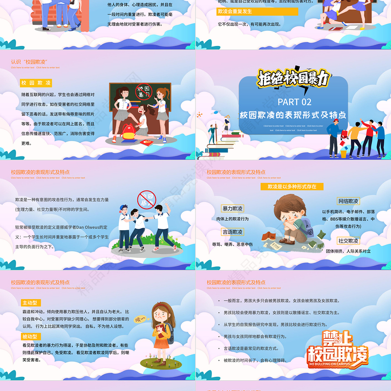 拒绝校园暴力PPT时尚卡通抵制校园欺凌共创和谐校园教育主题模板下载