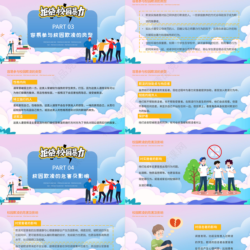 拒绝校园暴力PPT时尚卡通抵制校园欺凌共创和谐校园教育主题模板下载