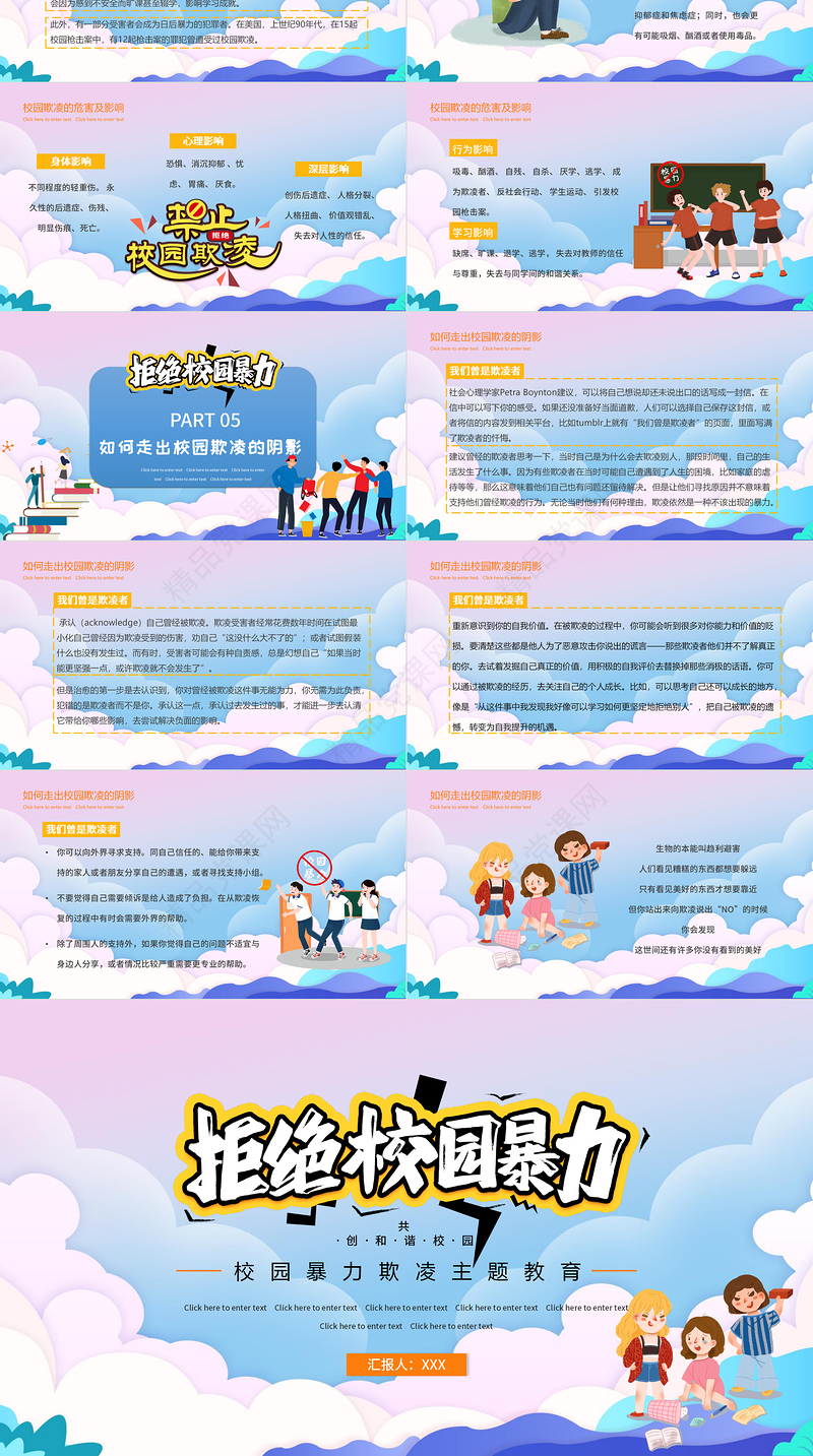 拒绝校园暴力PPT时尚卡通抵制校园欺凌共创和谐校园教育主题模板下载