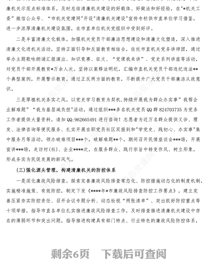 3篇清廉机关建设工作总结