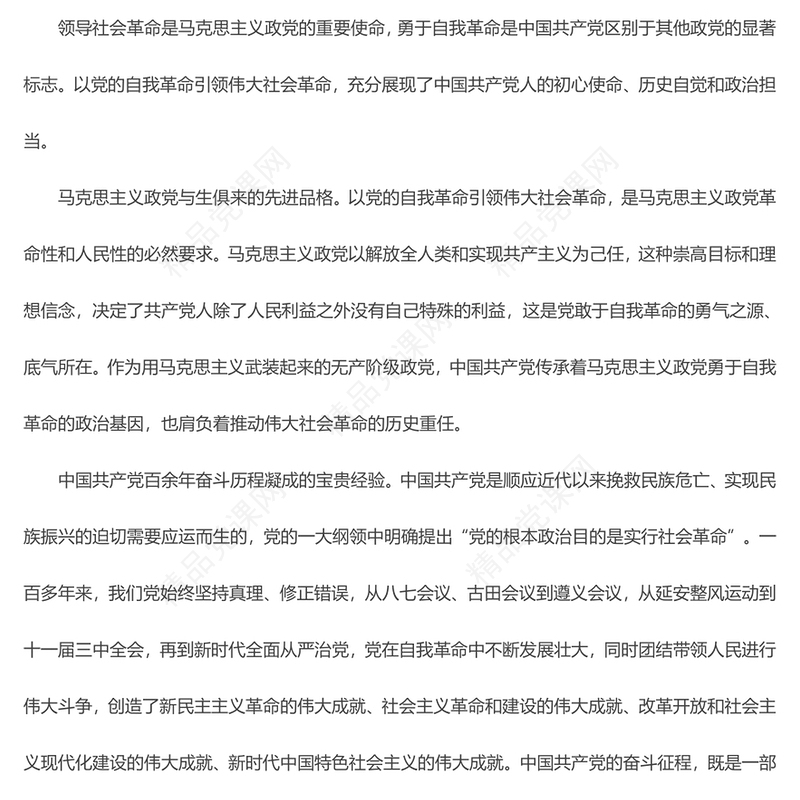 以引领伟大社会革命为根本遵循PPT党政风深入推进党的自我革命课件(讲稿)