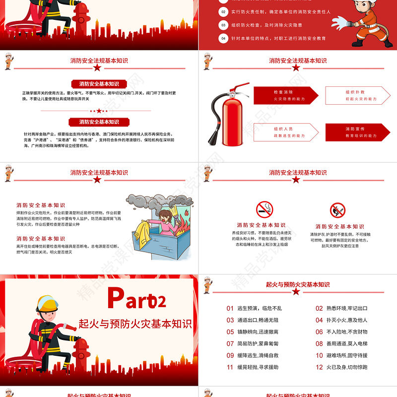 消防安全无小事时时刻刻需留心PPT红色简洁关注消防珍惜生命社区消防安全培训课件下载