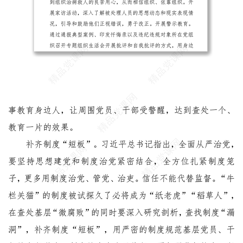 反腐倡廉查处“微腐败”还需补齐制度“短板”