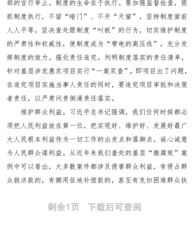 反腐倡廉查处“微腐败”还需补齐制度“短板”