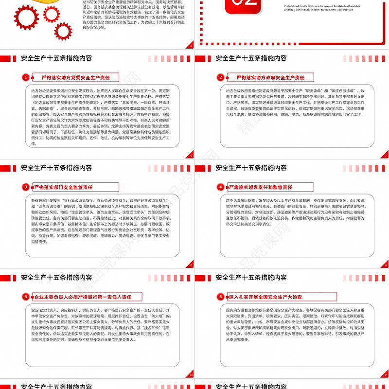 安全生产十五条措施PPT强化安全生产责任落实坚决防范遏制重特大事故专题课件