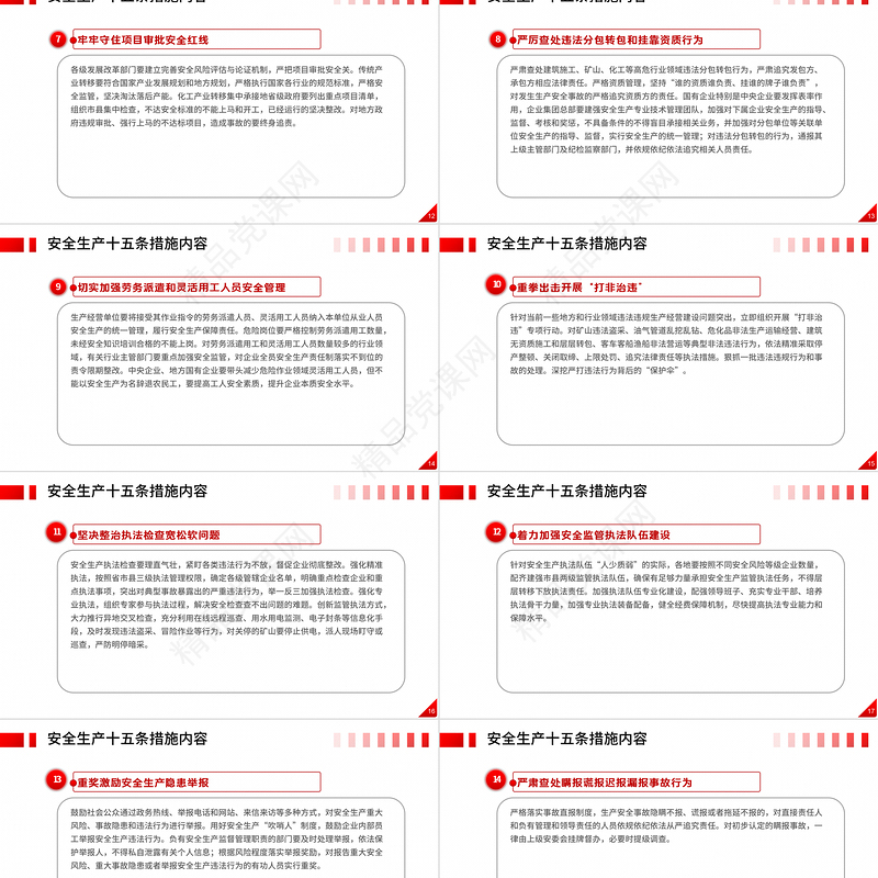安全生产十五条措施PPT强化安全生产责任落实坚决防范遏制重特大事故专题课件
