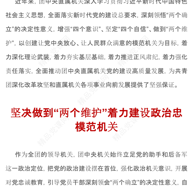 2023奋进新时代扬帆勇向前PPT精美大气风五年来共青团中央直属机关党建和党风廉政建设工作综述专题团课课件(讲稿)