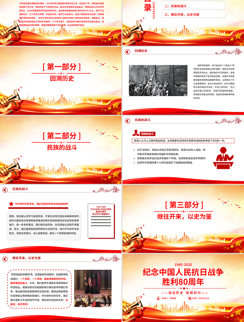 红色精美纪念中国人民抗日战争胜利80周年PPT铭记历史砥砺前行党课课件
