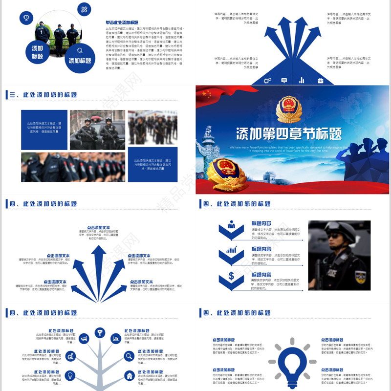 警察派出所PPT模板