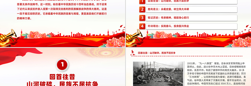 简洁风纪念抗日战争胜利80周年PPT红色大气铭记历史吾辈自强党课