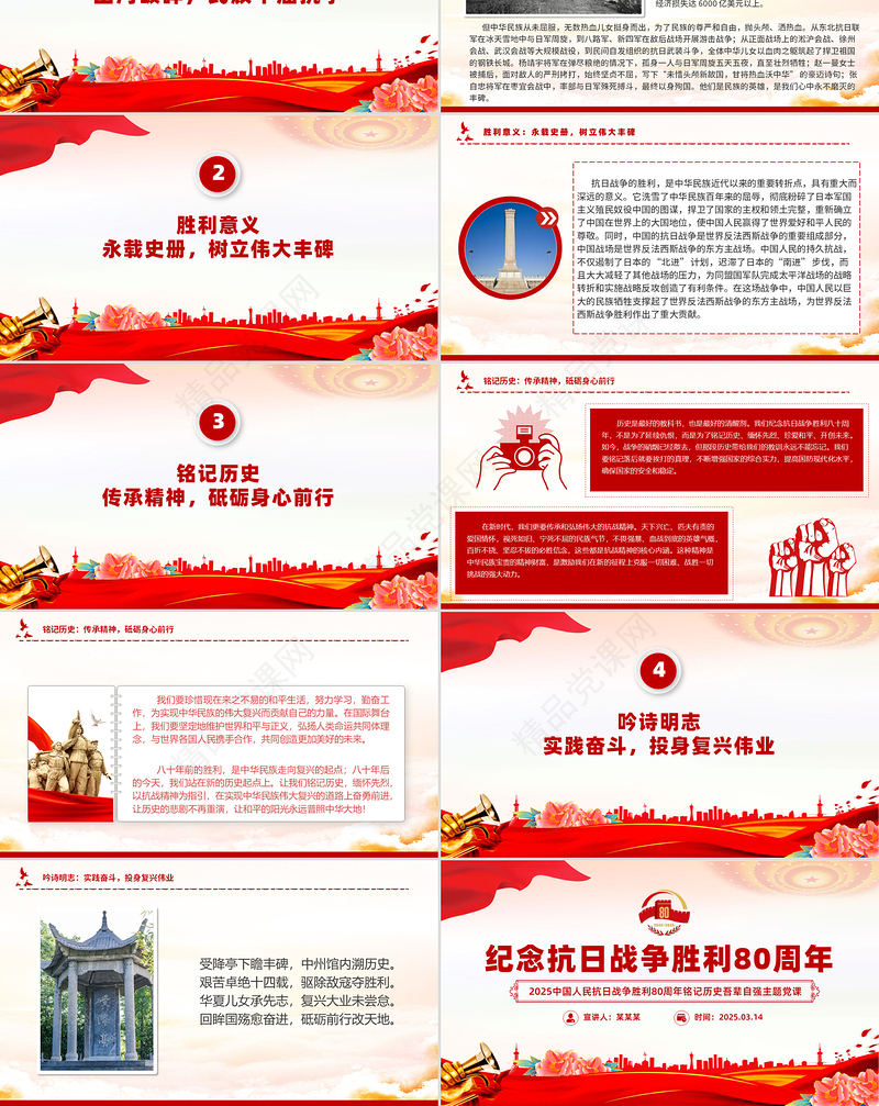 简洁风纪念抗日战争胜利80周年PPT红色大气铭记历史吾辈自强党课