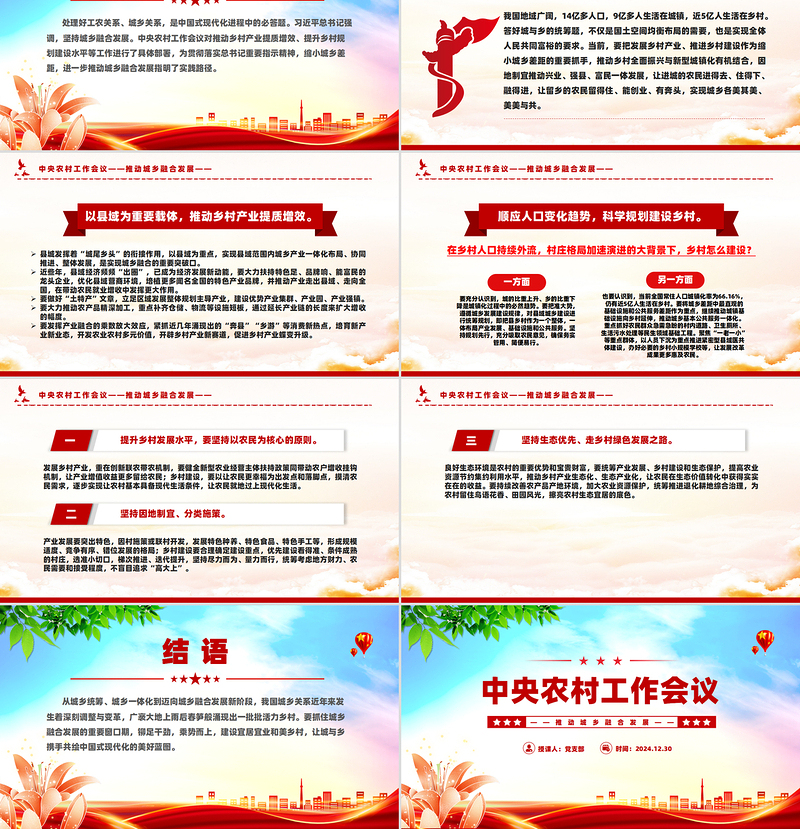 解读中央农村工作会议PPT推动城乡融合发展党课