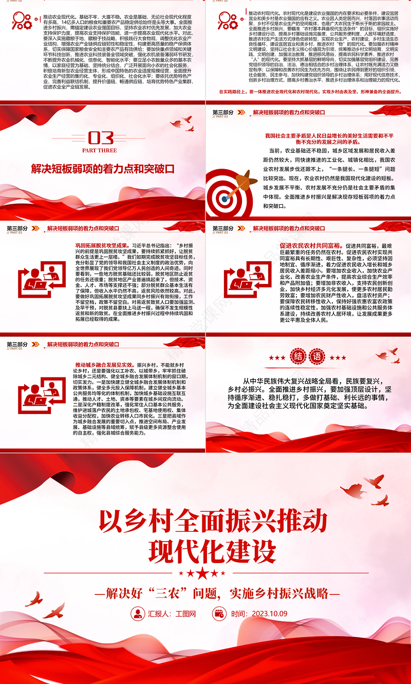 2024以乡村全面振兴推动现代化建设PPT党政风解决好“三农”问题实施乡村振兴战略专题党课下载