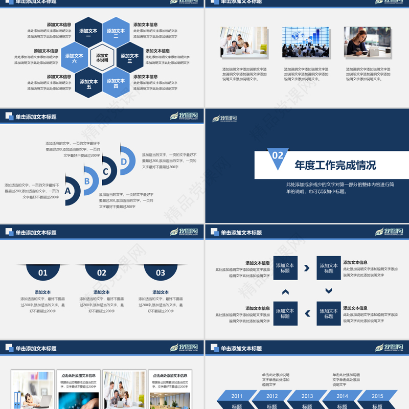2017年度工作汇报工作总结PPT模板
