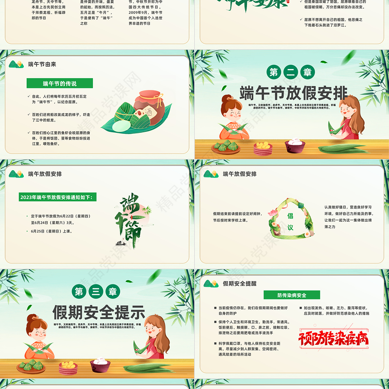 2024粽叶飘香端午安康PPT国潮中国风端午节安全教育主题班会课件下载