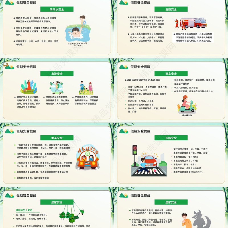 2024粽叶飘香端午安康PPT国潮中国风端午节安全教育主题班会课件下载
