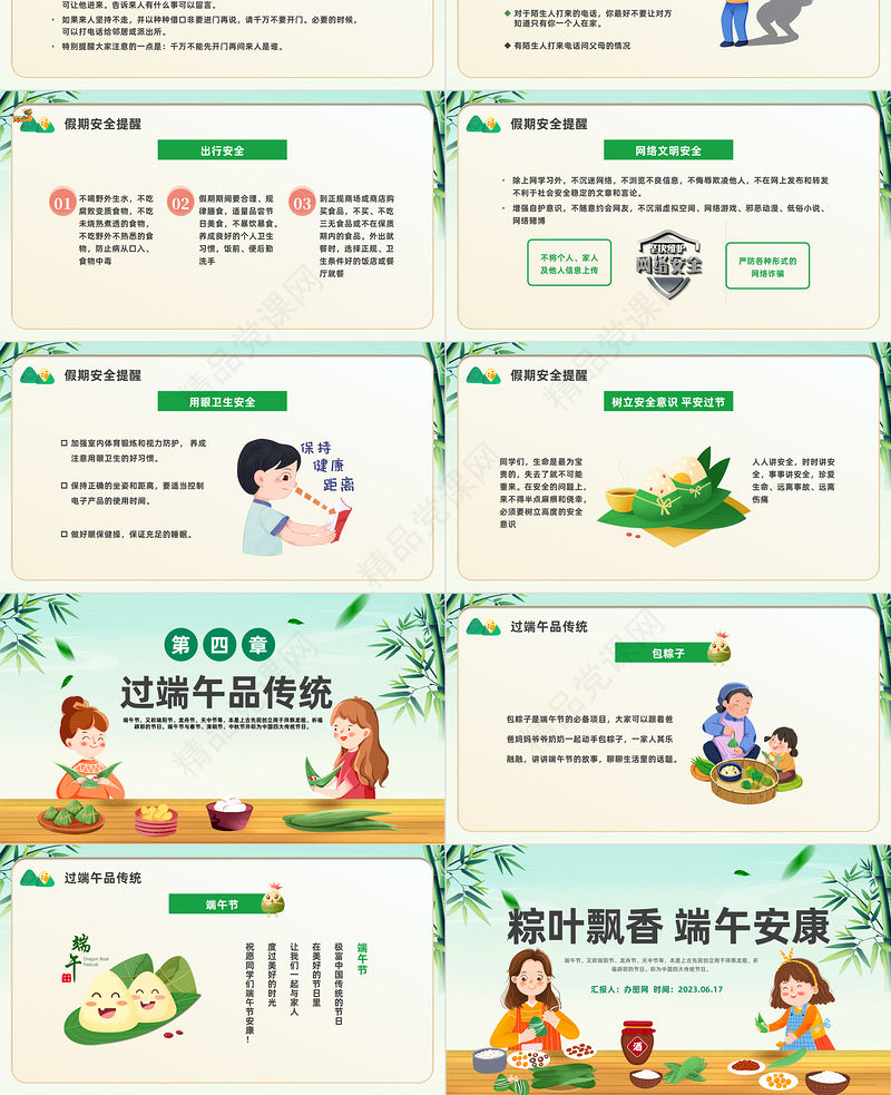 2024粽叶飘香端午安康PPT国潮中国风端午节安全教育主题班会课件下载