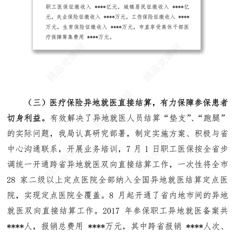 领导讲话稿在全市社保工作会上的讲话