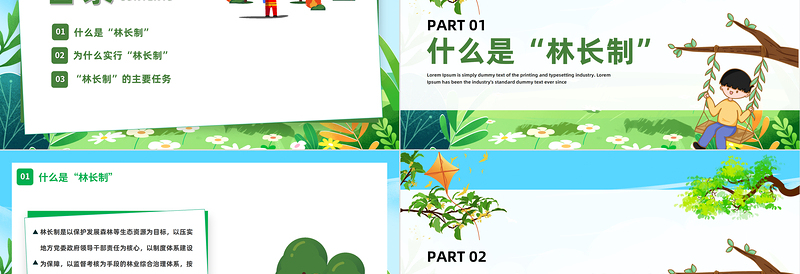 林长制PPT绿色清新全面推行林长制实现全域林长治林业系统宣传课件