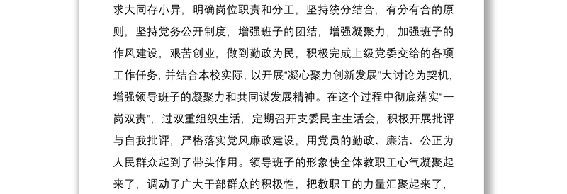 2021学校党支部换届选举工作报告（学校支部换届报告）