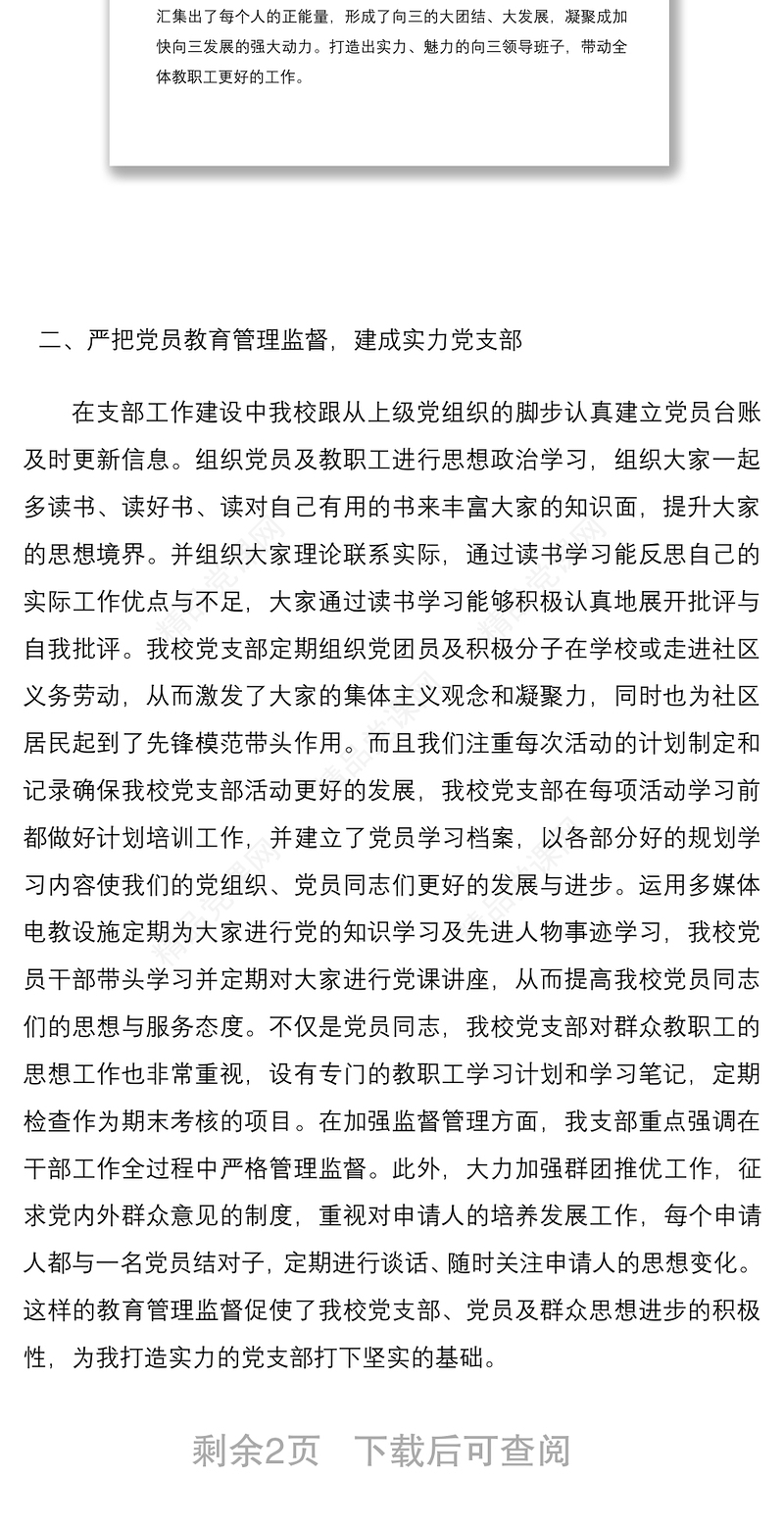 2021学校党支部换届选举工作报告（学校支部换届报告）