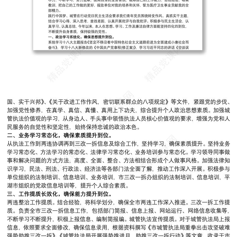 个人政治表现三篇