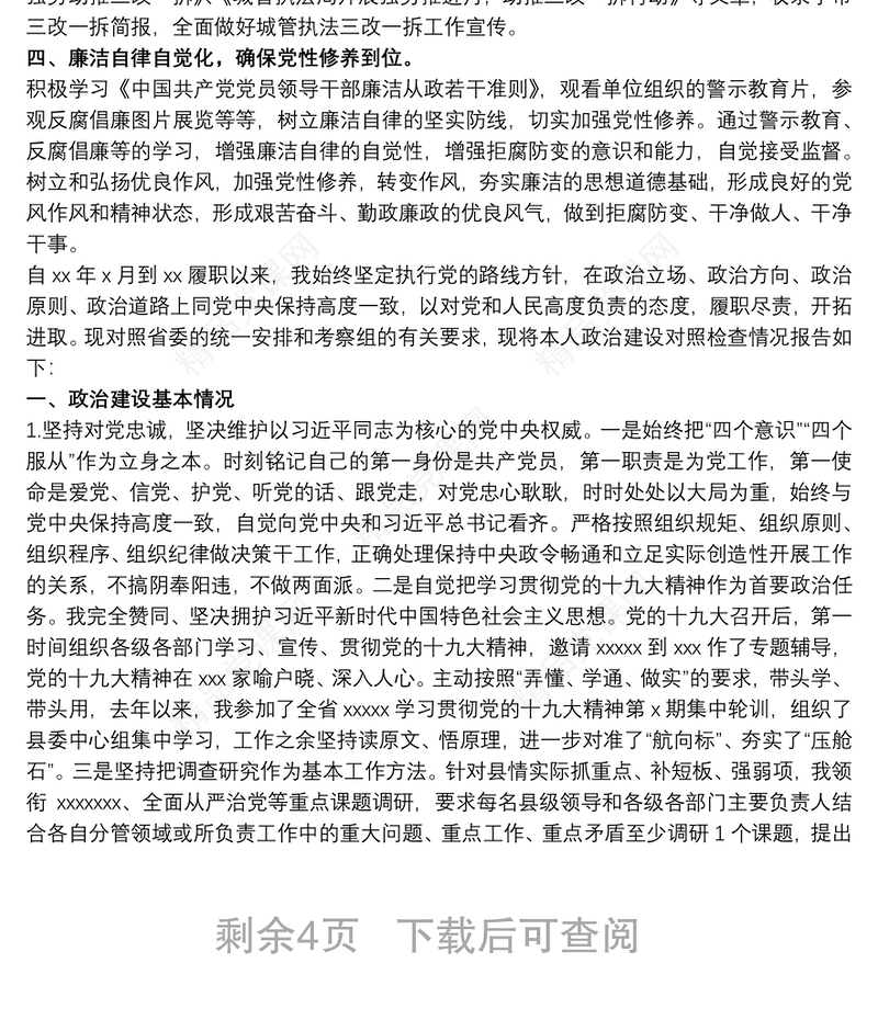 个人政治表现三篇