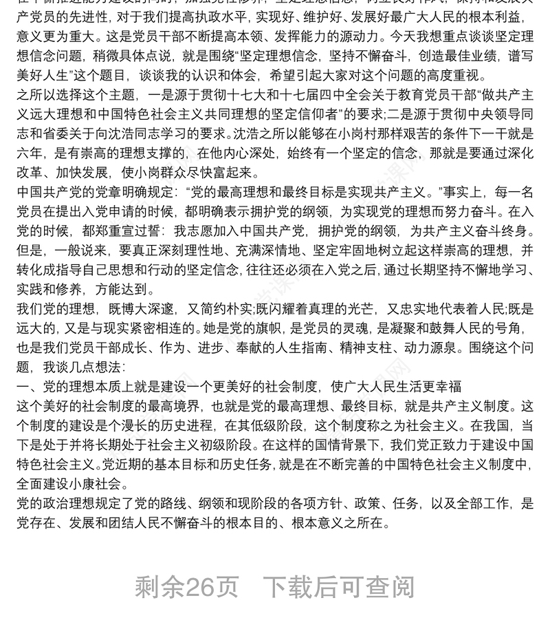 党课讲稿：中国共产党的光辉历程(通用9篇)