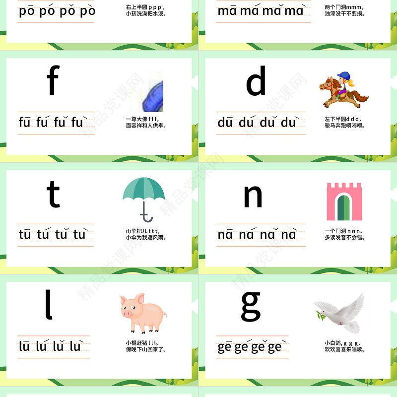拉通插画清新幼小衔接拼音基础声母教学PPT课件