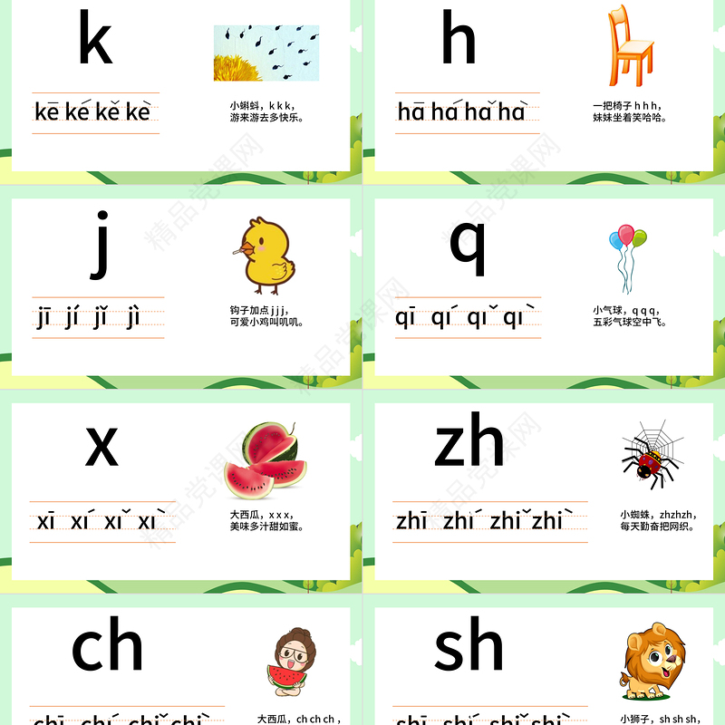 拉通插画清新幼小衔接拼音基础声母教学PPT课件