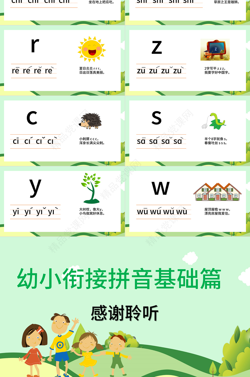 拉通插画清新幼小衔接拼音基础声母教学PPT课件