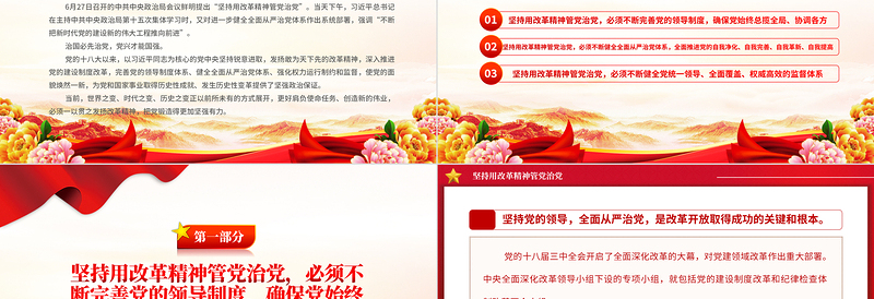 2024坚持用改革精神管党治党PPT大气精美党的建设微党课