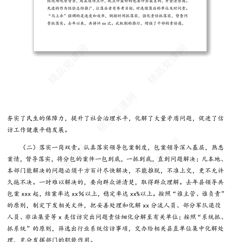 推行基层“微治理”探索信访“大课题”-县委书记在信访工作经验交流会上的发言(典型经验发言)