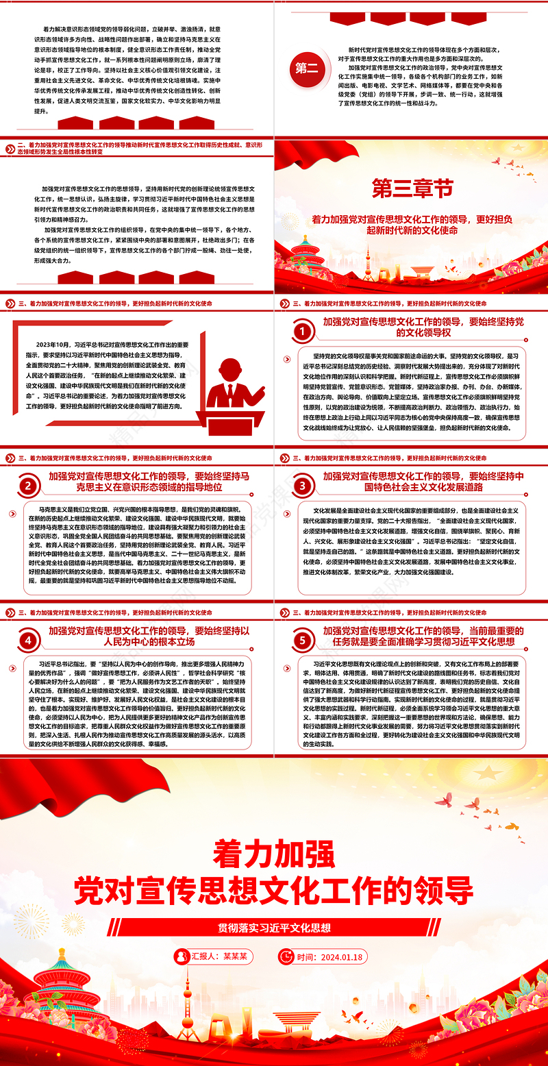 深入推进党对宣传思想文化工作的领导ppt精美大气贯彻落实习近平文化思想微党课